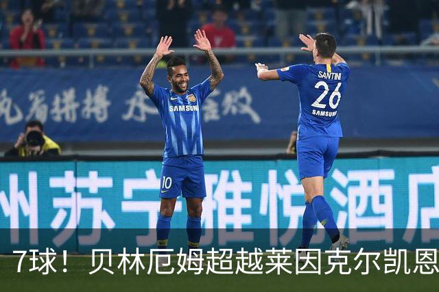 7球！贝林厄姆超越莱因克尔凯恩，成英格兰单届大赛第一人